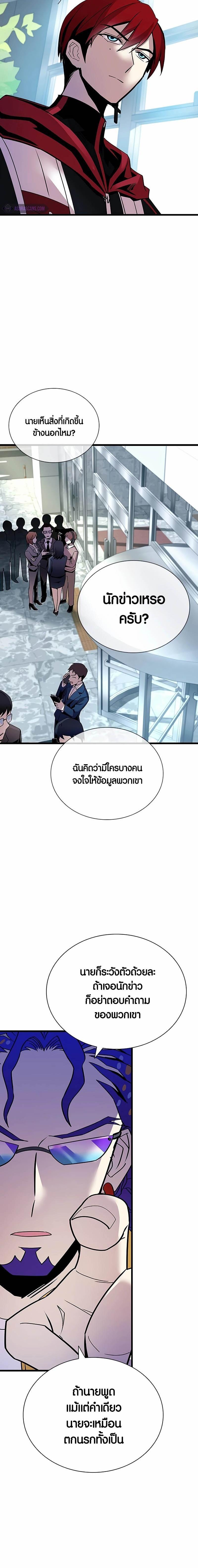 Villain to Kill ตอนที่ 147 8