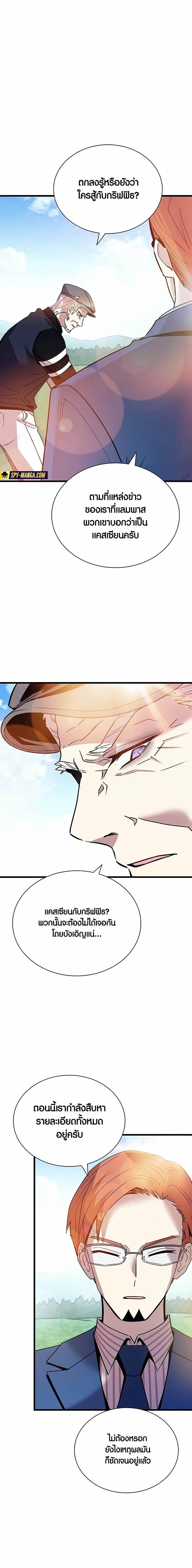 Villain to Kill ตอนที่ 147 16