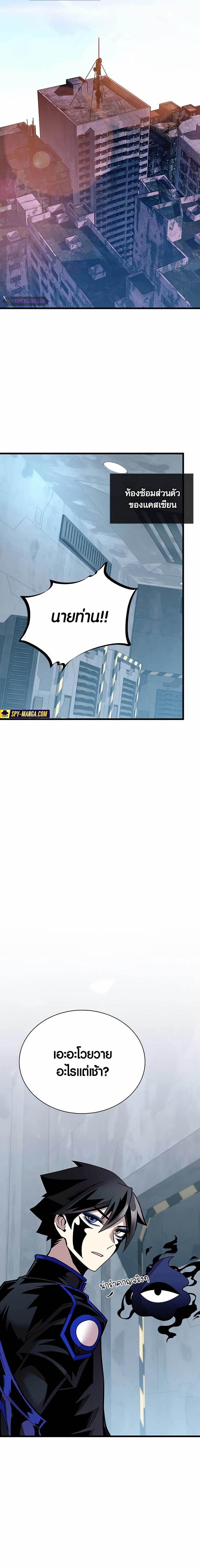 Villain to Kill ตอนที่ 147 10