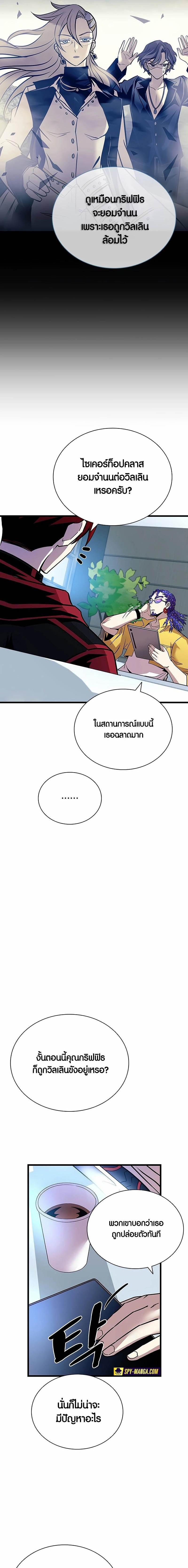 Villain to Kill ตอนที่ 147 5