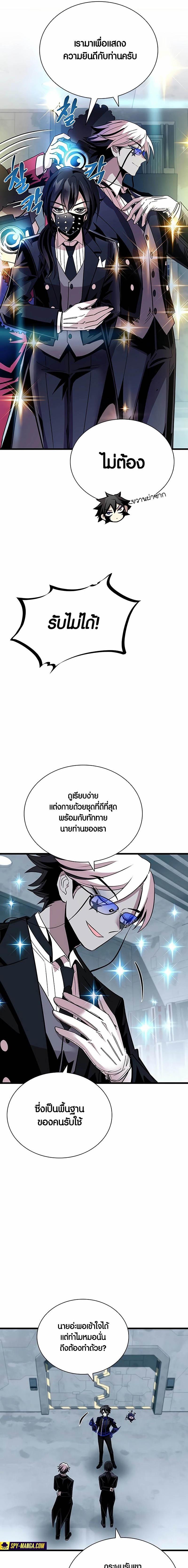 Villain to Kill ตอนที่ 147 11