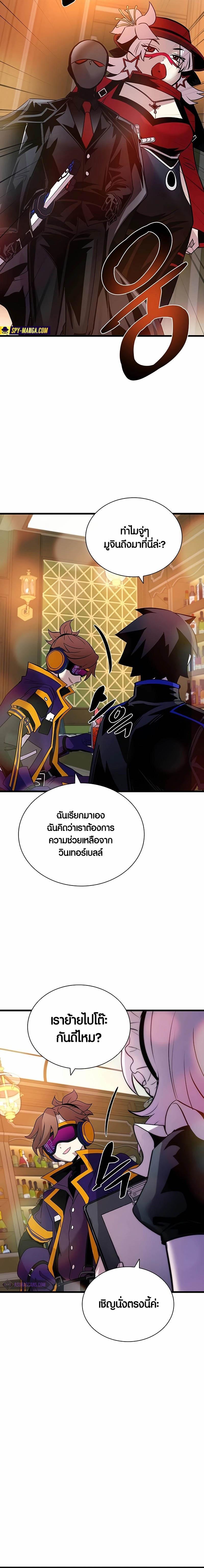 Villain to Kill ตอนที่ 147 22