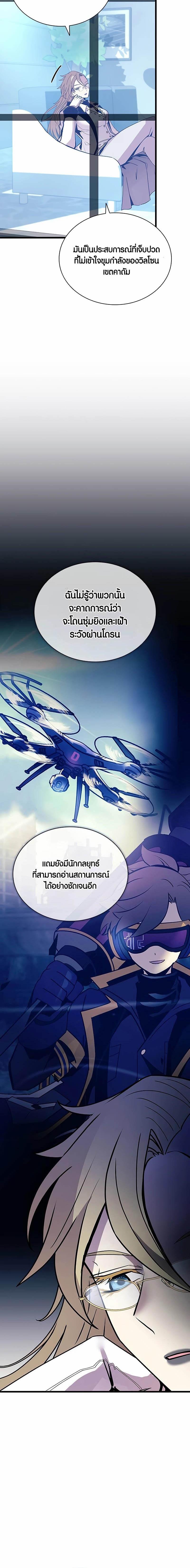 Villain to Kill ตอนที่ 148 2