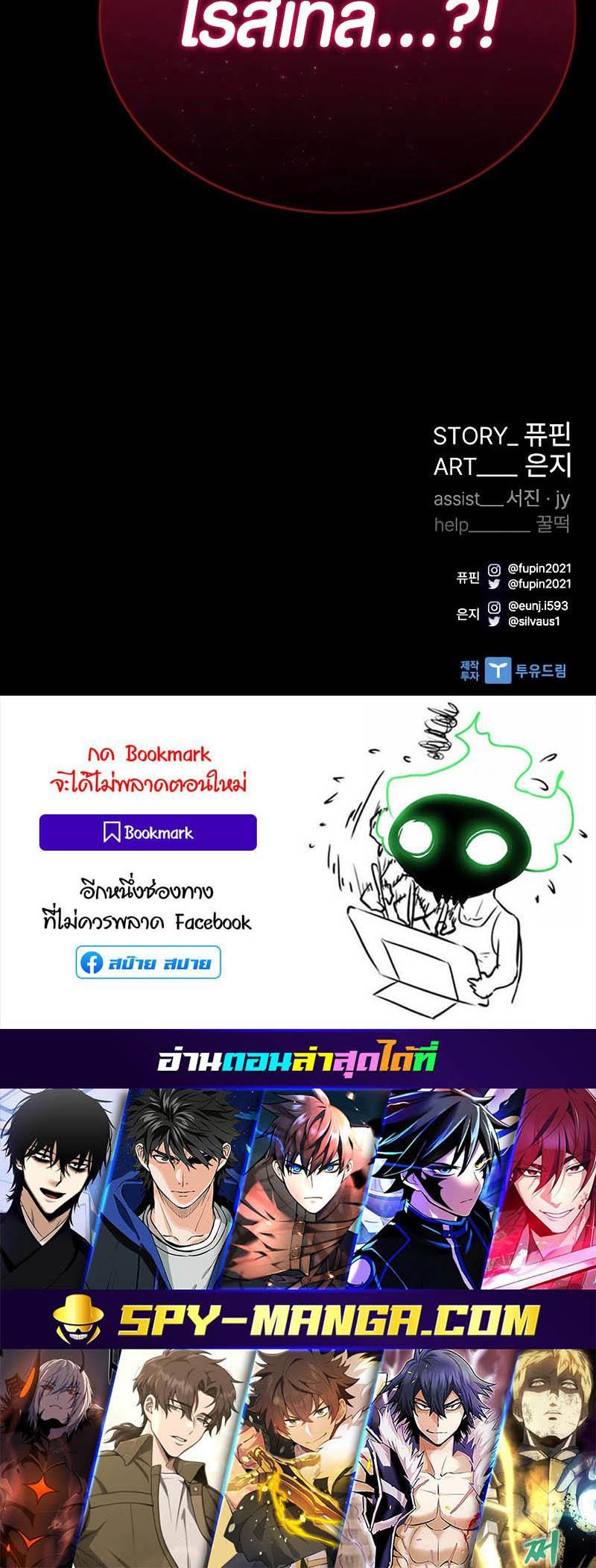 Villain to Kill ตอนที่ 147 24