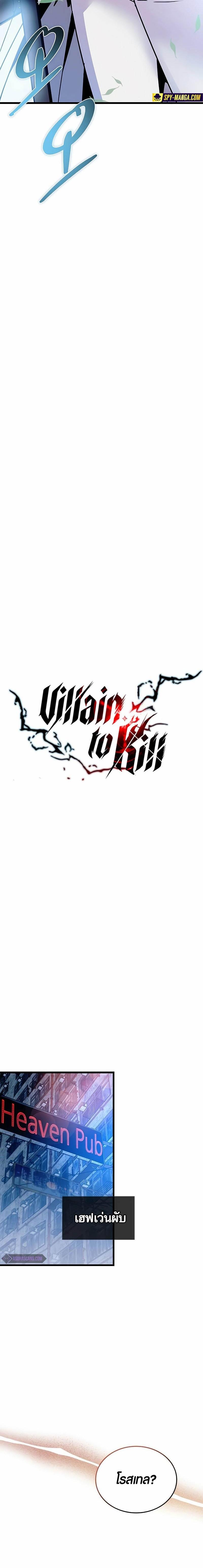 Villain to Kill ตอนที่ 148 6