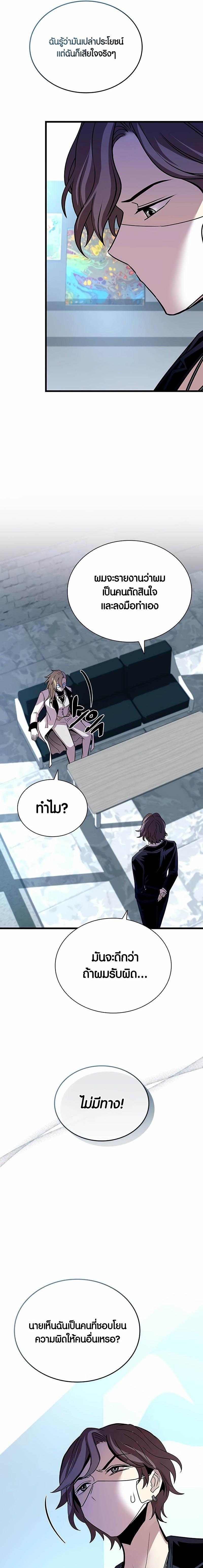 Villain to Kill ตอนที่ 148 3