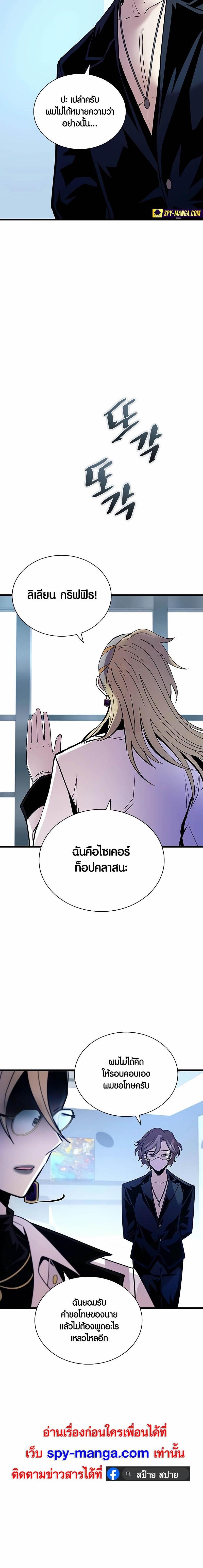 Villain to Kill ตอนที่ 148 4