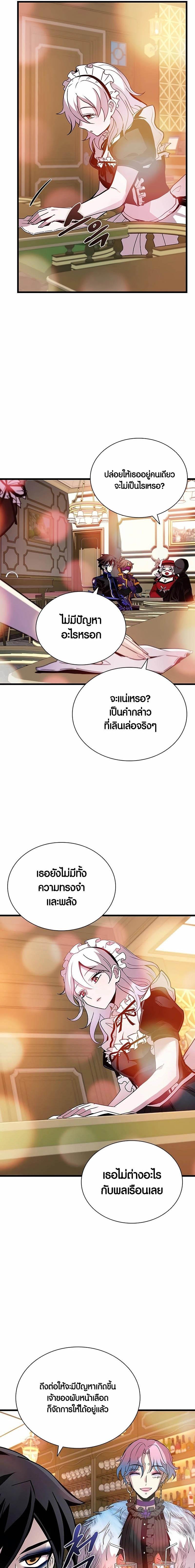 Villain to Kill ตอนที่ 148 7