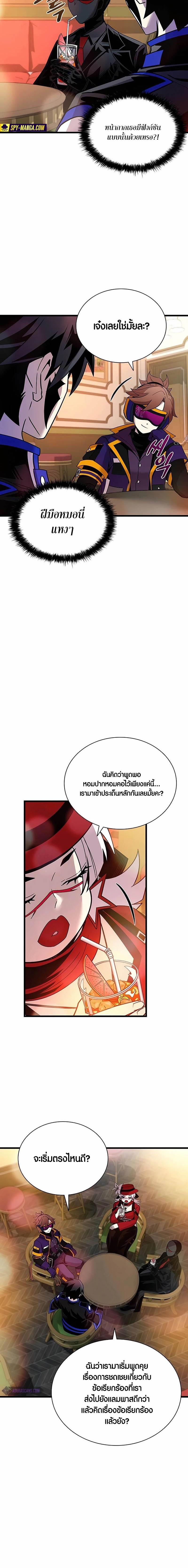 Villain to Kill ตอนที่ 148 10