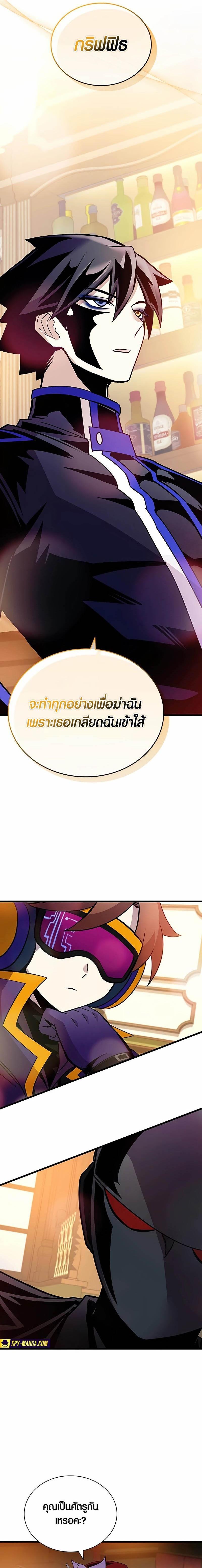 Villain to Kill ตอนที่ 148 13