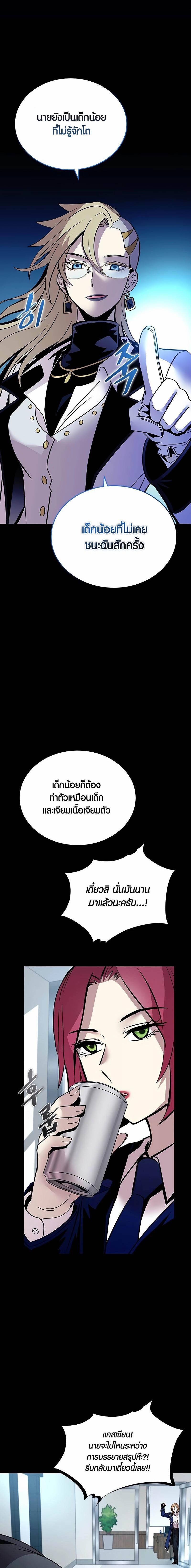 Villain to Kill ตอนที่ 148 17