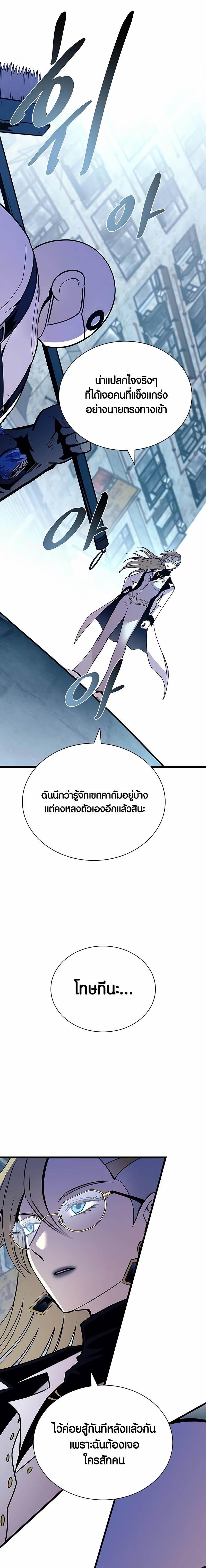 Villain to Kill ตอนที่ 148 21