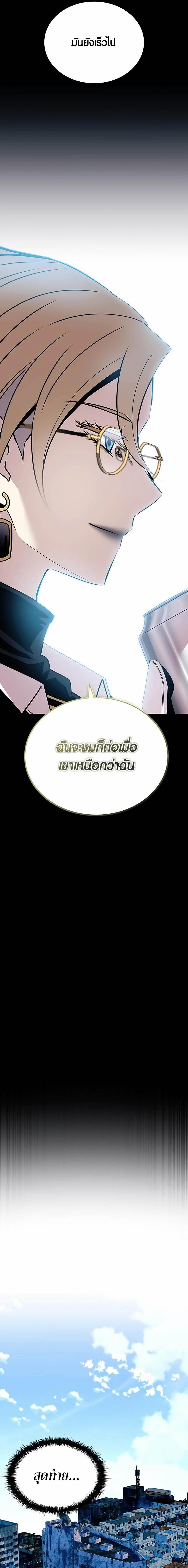Villain to Kill ตอนที่ 148 19