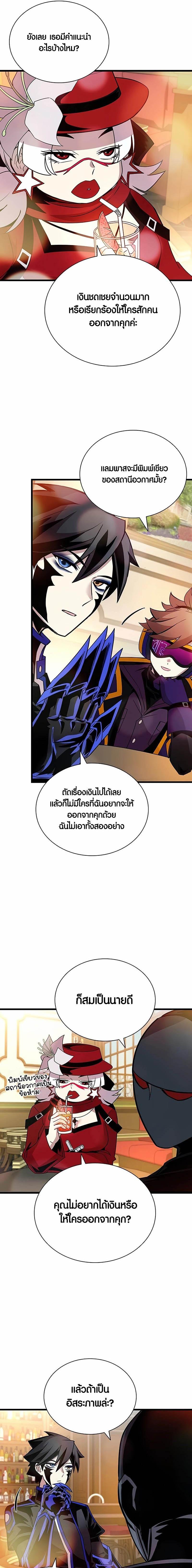 Villain to Kill ตอนที่ 148 11