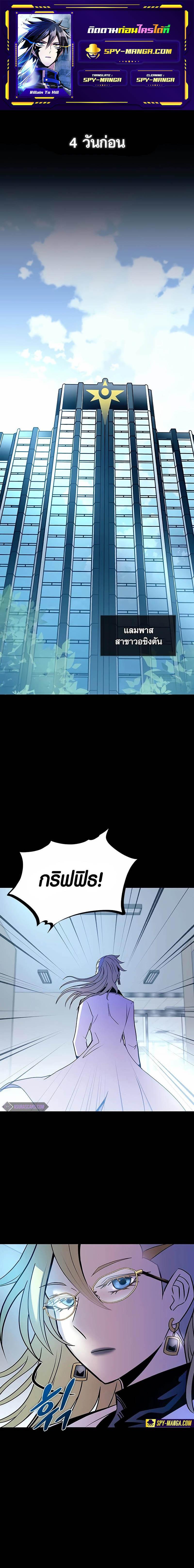 Villain to Kill ตอนที่ 149 1