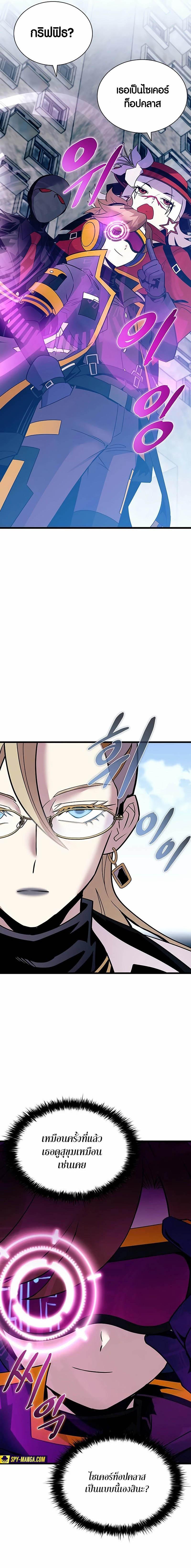 Villain to Kill ตอนที่ 149 9