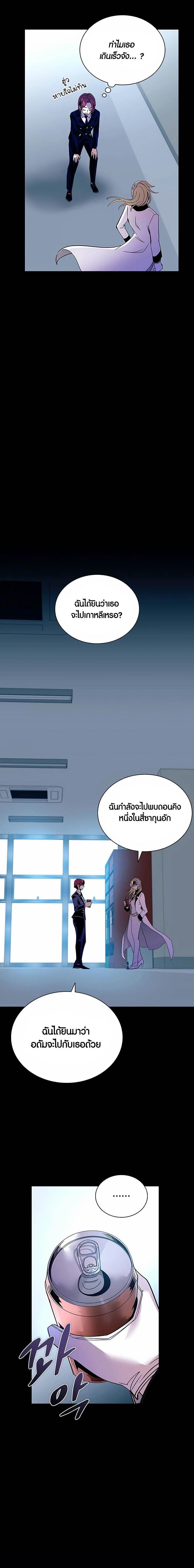 Villain to Kill ตอนที่ 149 2