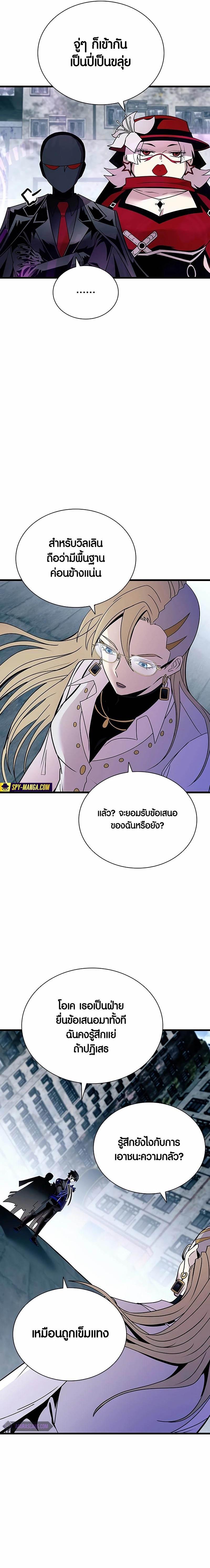 Villain to Kill ตอนที่ 149 15