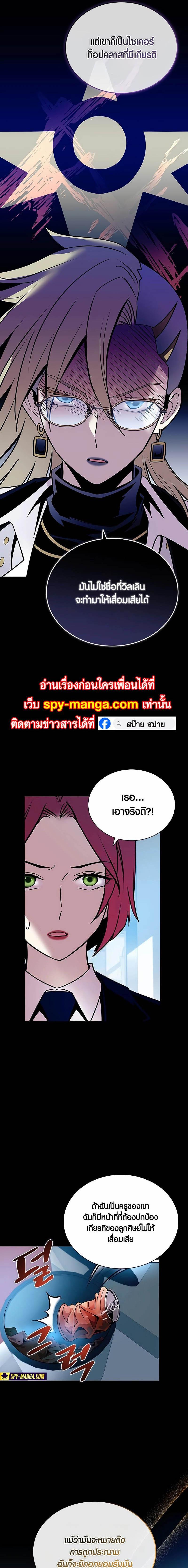 Villain to Kill ตอนที่ 149 5