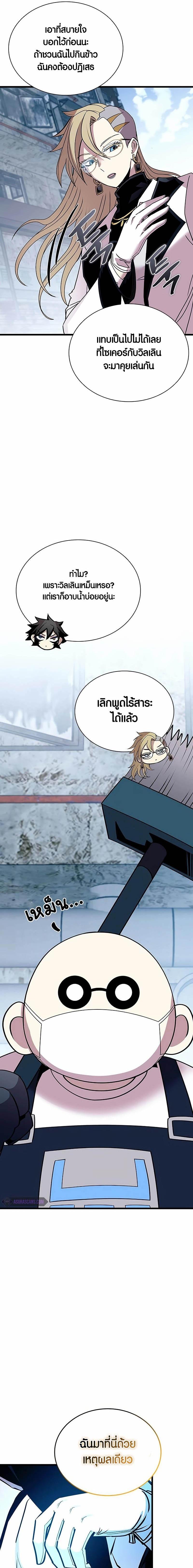 Villain to Kill ตอนที่ 149 11