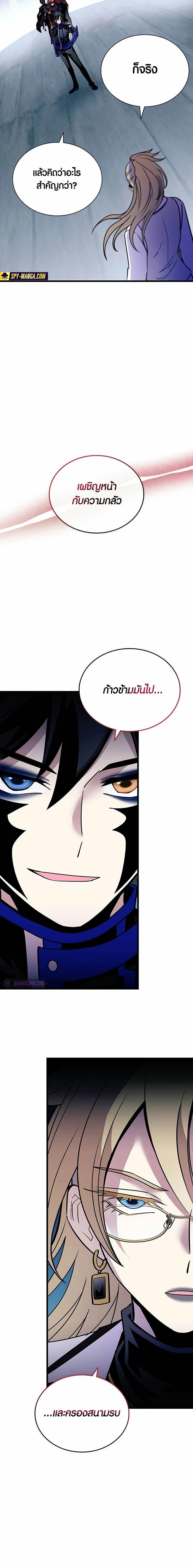Villain to Kill ตอนที่ 149 14