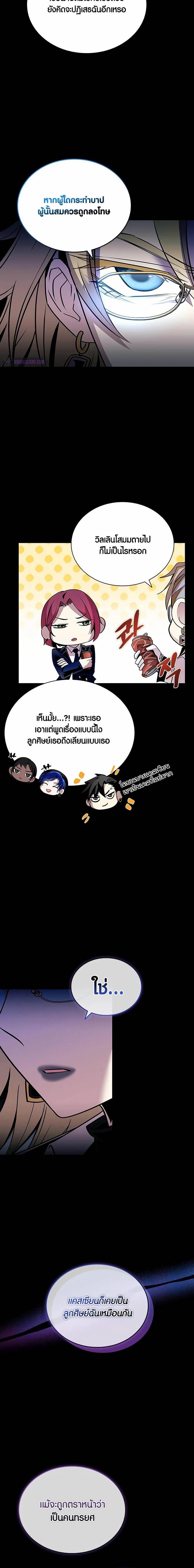 Villain to Kill ตอนที่ 149 4
