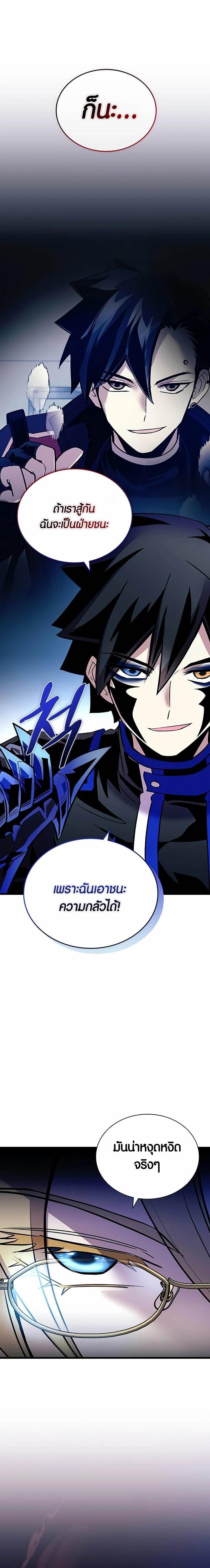 Villain to Kill ตอนที่ 149 16