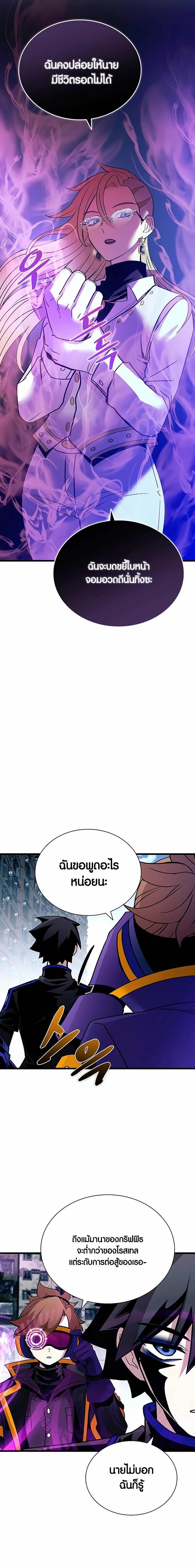 Villain to Kill ตอนที่ 149 17