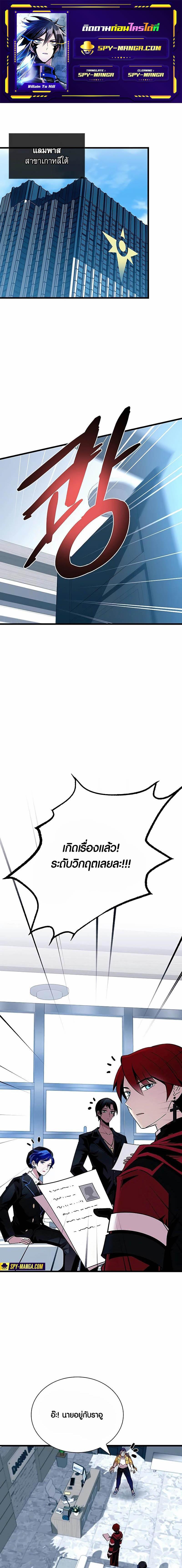 Villain to Kill ตอนที่ 150 1