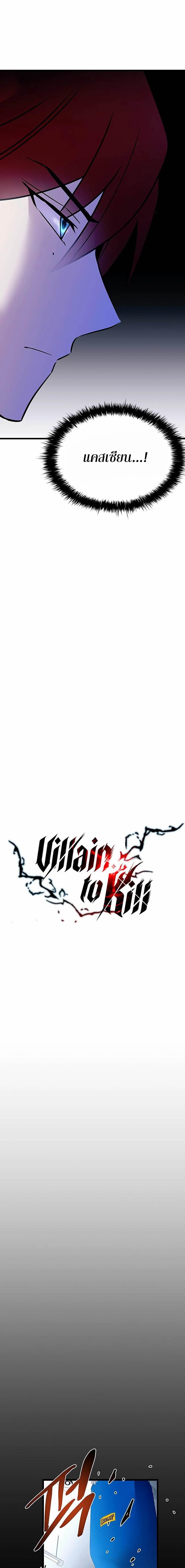 Villain to Kill ตอนที่ 150 3