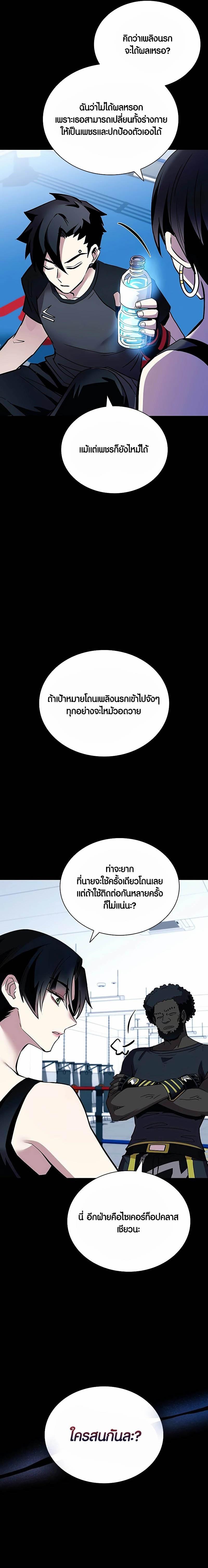 Villain to Kill ตอนที่ 150 7
