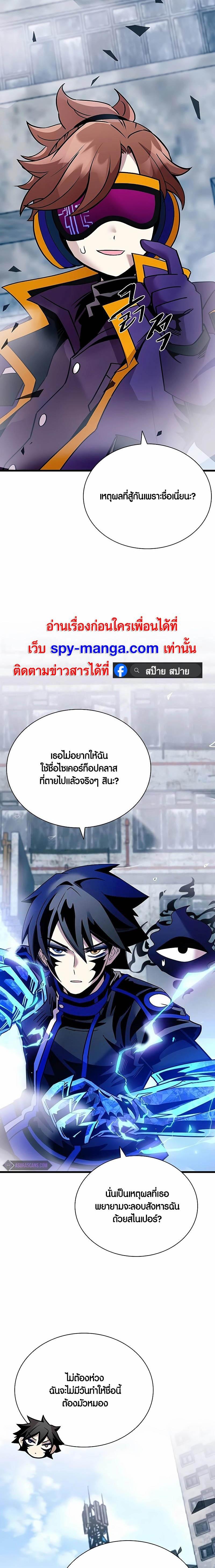 Villain to Kill ตอนที่ 150 24