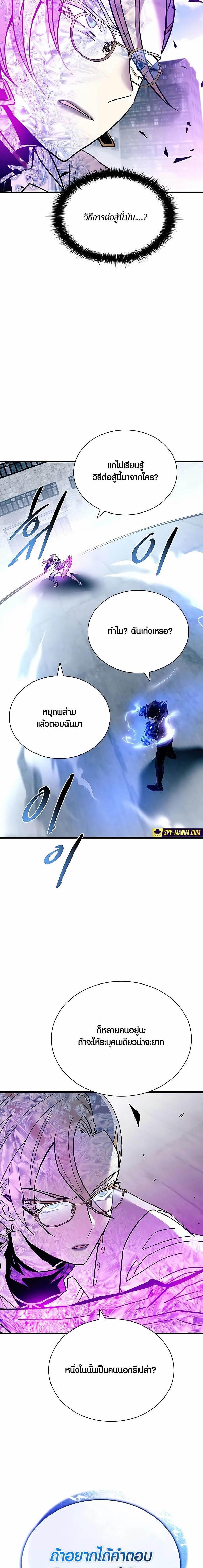 Villain to Kill ตอนที่ 150 22