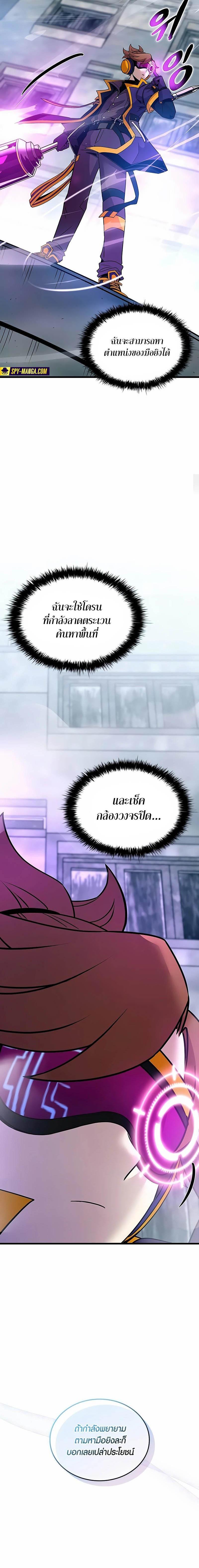 Villain to Kill ตอนที่ 151 3