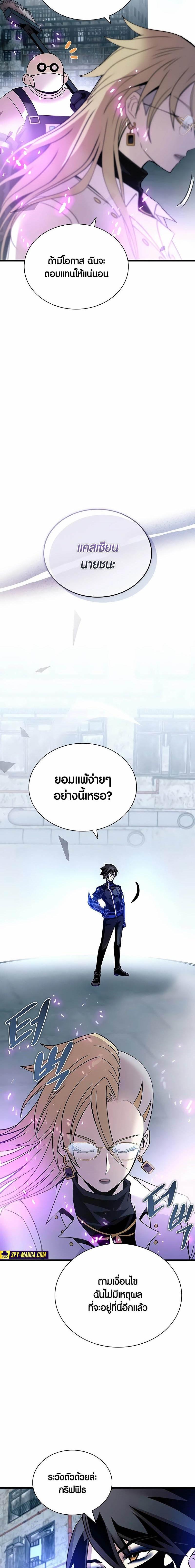 Villain to Kill ตอนที่ 151 6