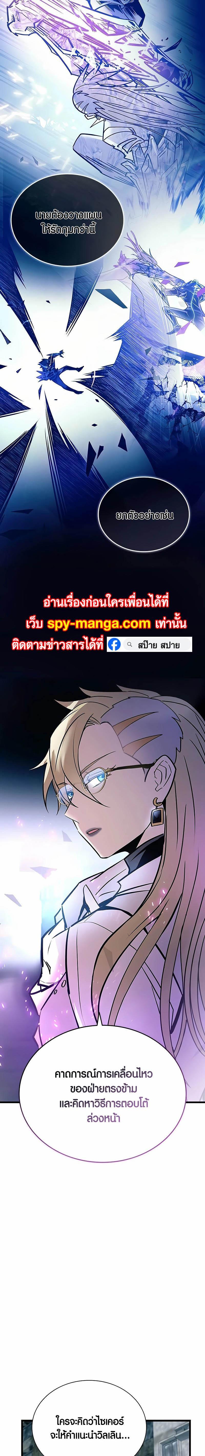 Villain to Kill ตอนที่ 151 9
