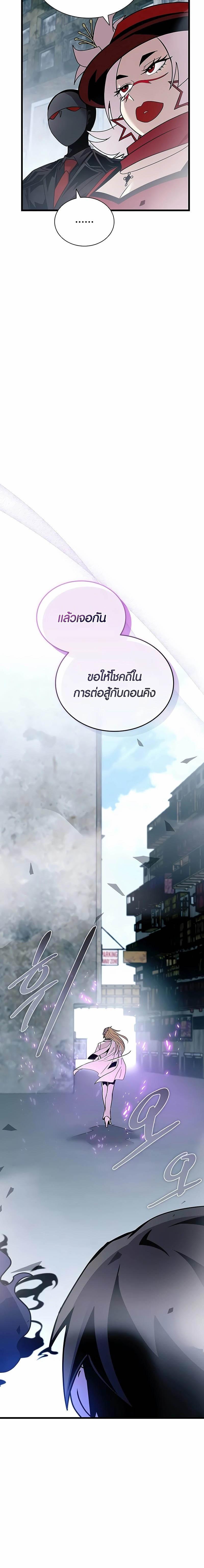Villain to Kill ตอนที่ 151 10