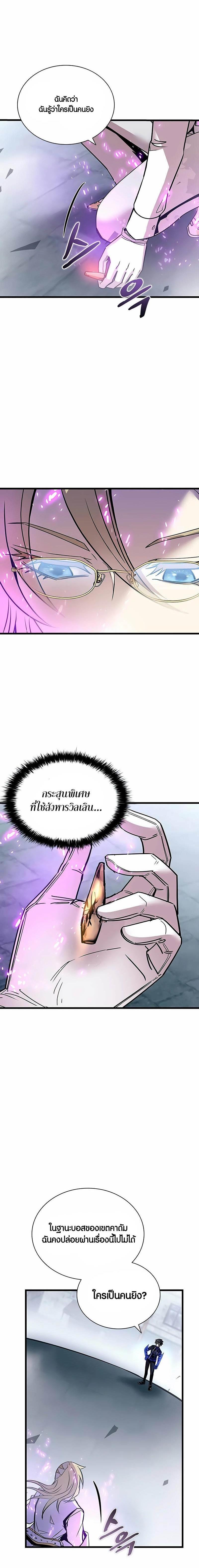 Villain to Kill ตอนที่ 151 4