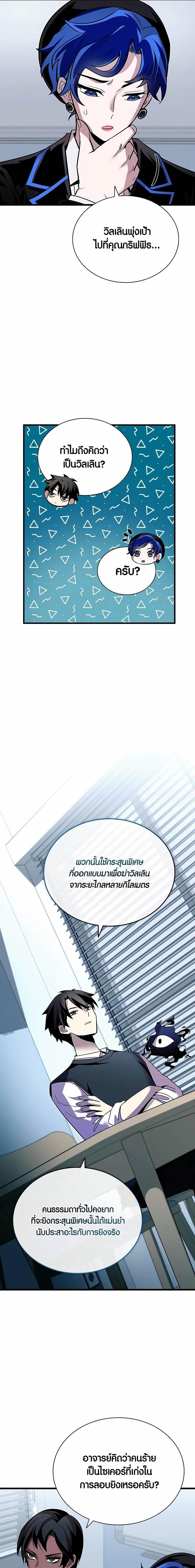 Villain to Kill ตอนที่ 151 15