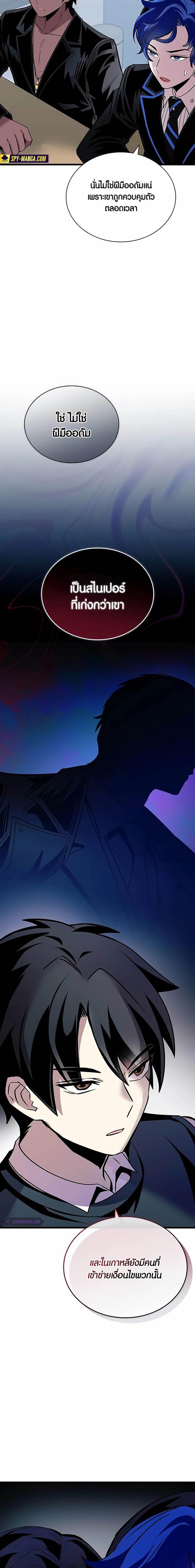Villain to Kill ตอนที่ 151 16