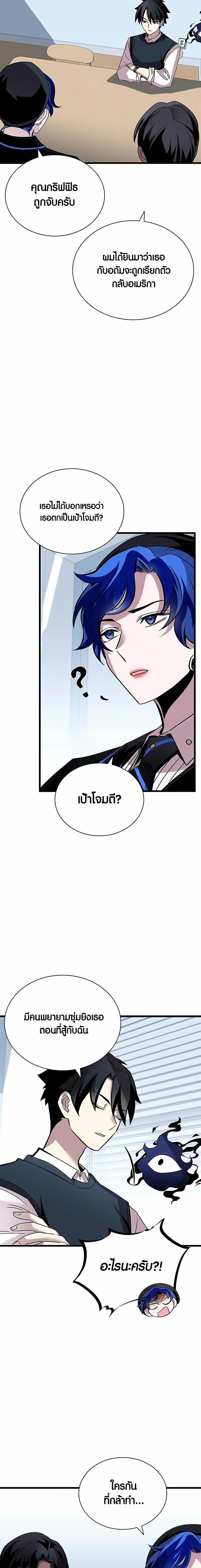 Villain to Kill ตอนที่ 151 13