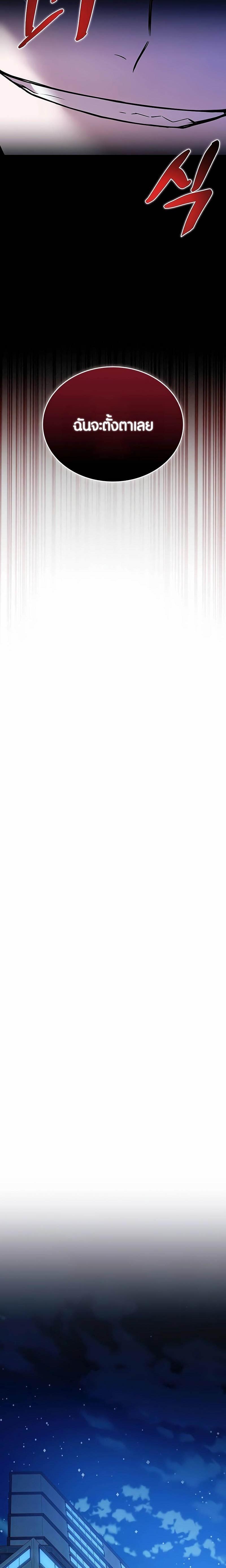 Villain to Kill ตอนที่ 151 25
