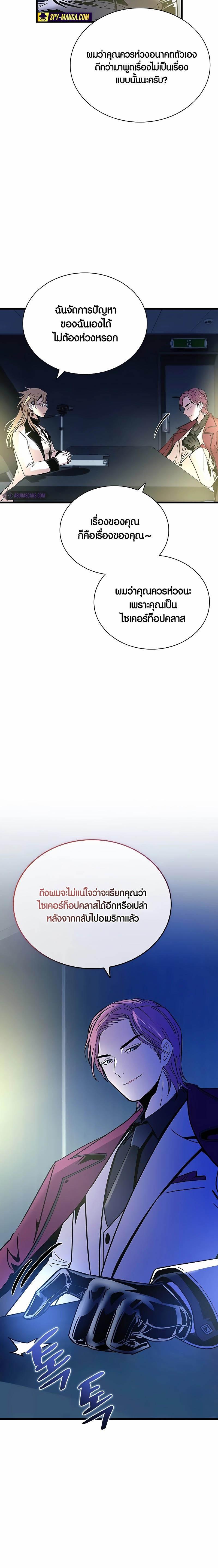 Villain to Kill ตอนที่ 151 21