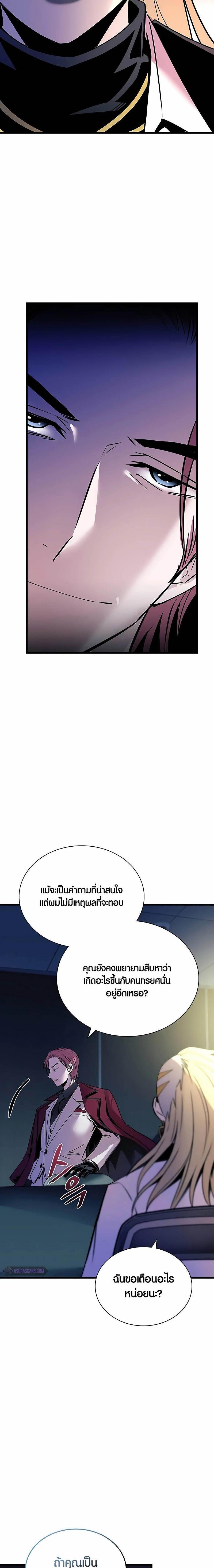 Villain to Kill ตอนที่ 151 23