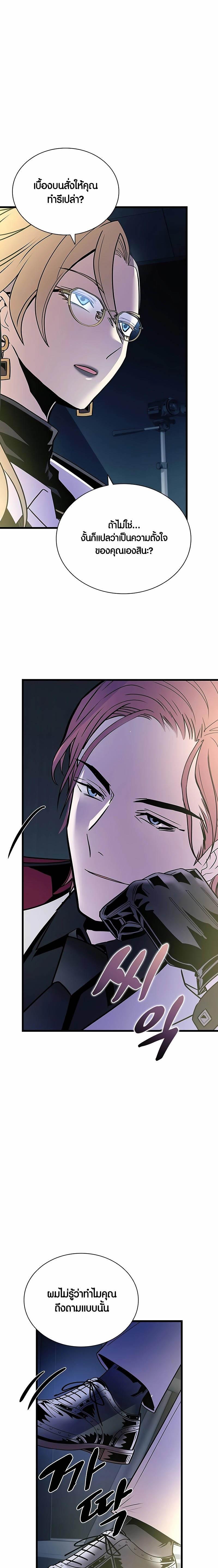 Villain to Kill ตอนที่ 151 20