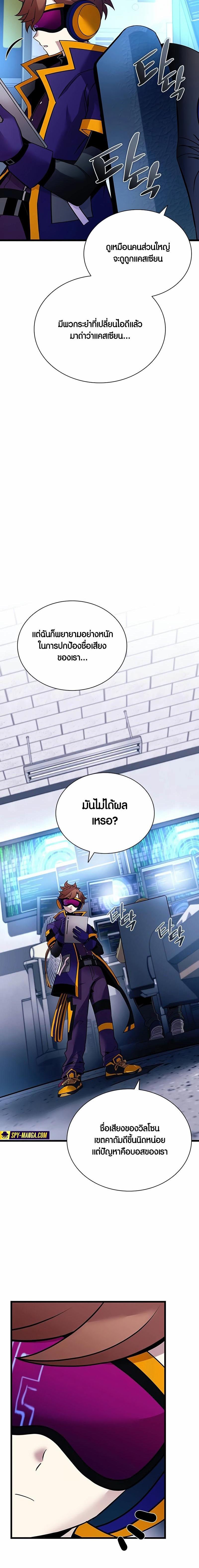 Villain to Kill ตอนที่ 152 2