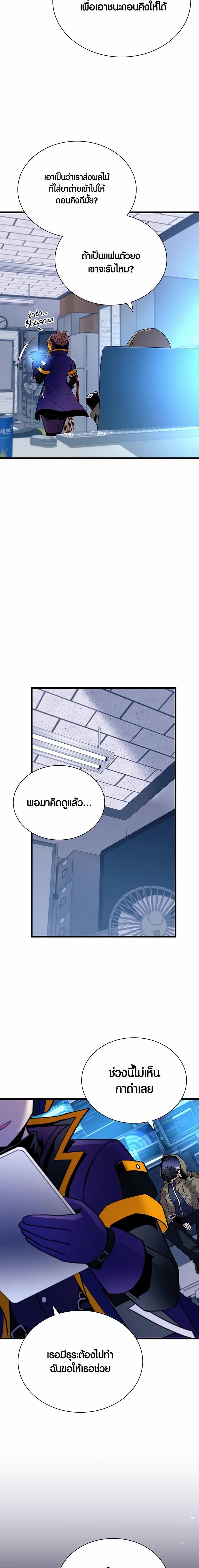 Villain to Kill ตอนที่ 152 5