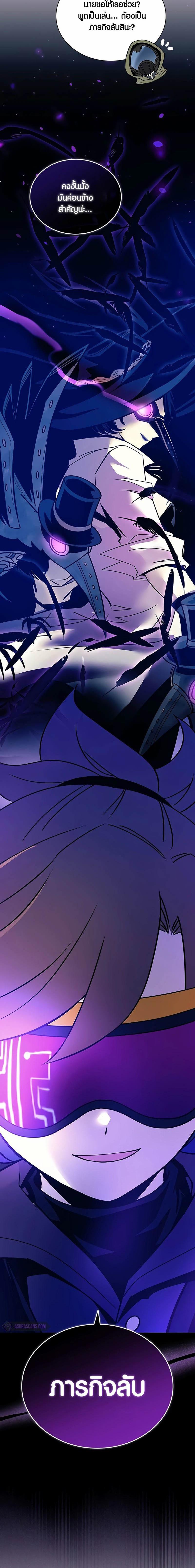 Villain to Kill ตอนที่ 152 6