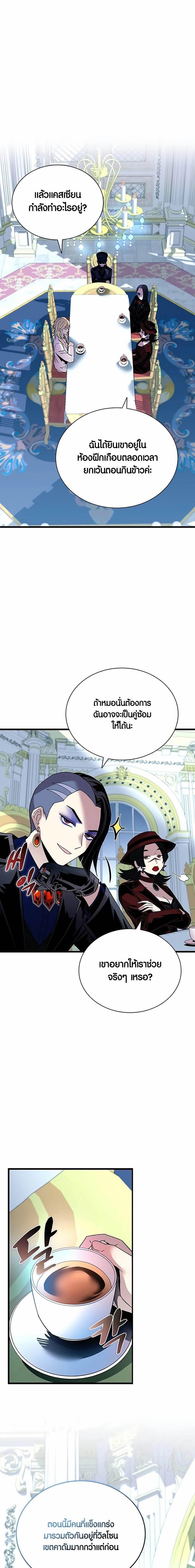 Villain to Kill ตอนที่ 152 8