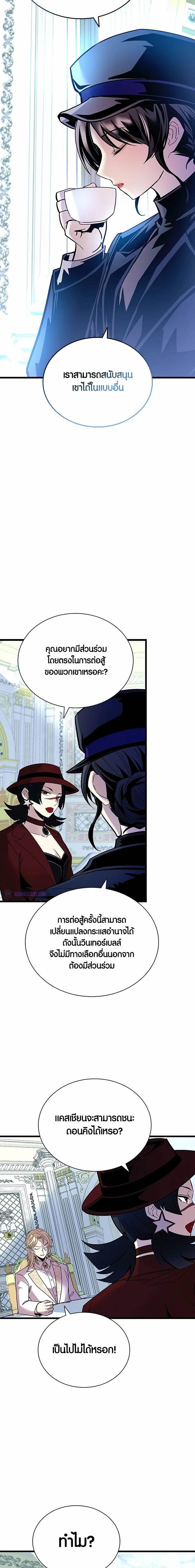 Villain to Kill ตอนที่ 152 9